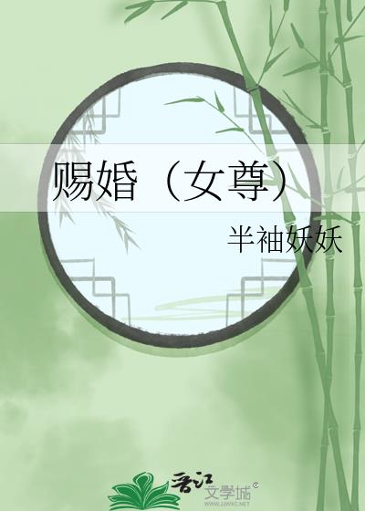赐婚后太子不忍了